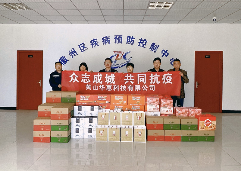 華惠捐贈暖人心，齊心協(xié)力抗疫情